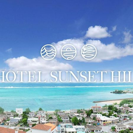 Hotel Sunset Hill Onna Exterior photo